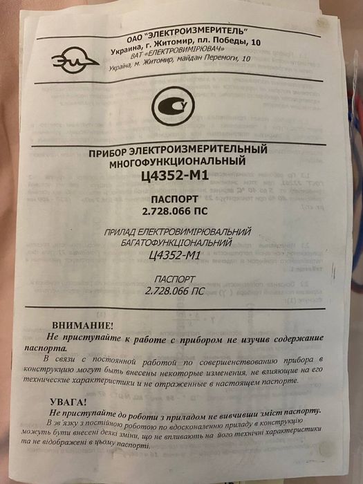 Электроизмерительный прибор