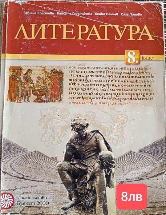 Учебници за осми клас