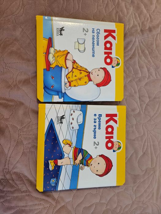 Детски книжки - Каю