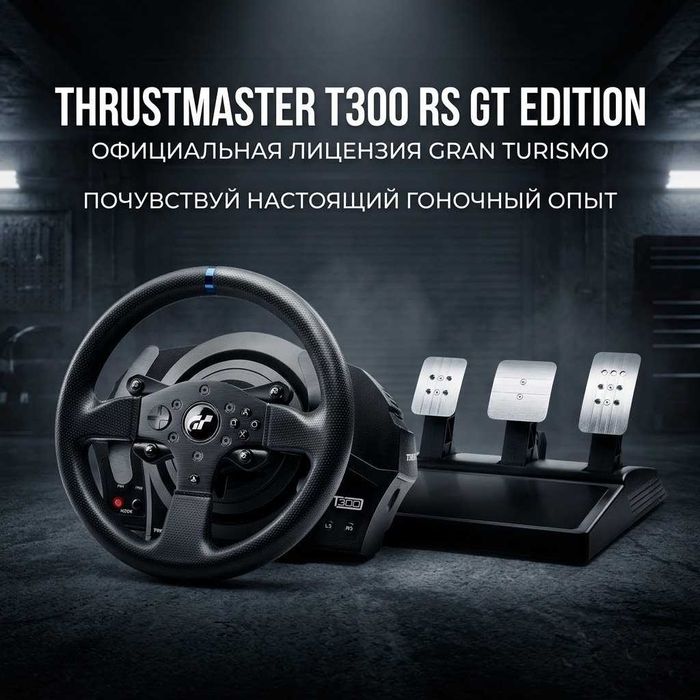 Капитал / Игровой контроллер Thrustmaster T300 RS GT Edition черный