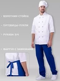 Предлагаем отшив поварской формы.