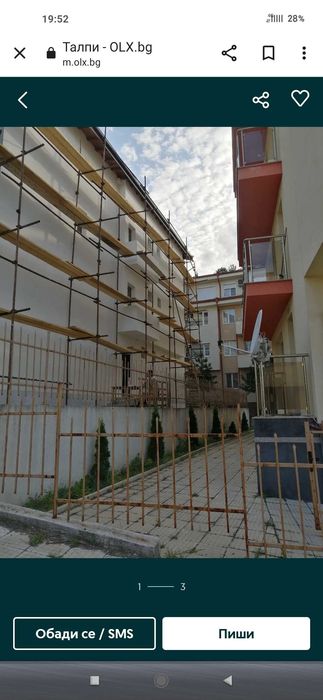 Скеле под наем Пазарджик 5 евро