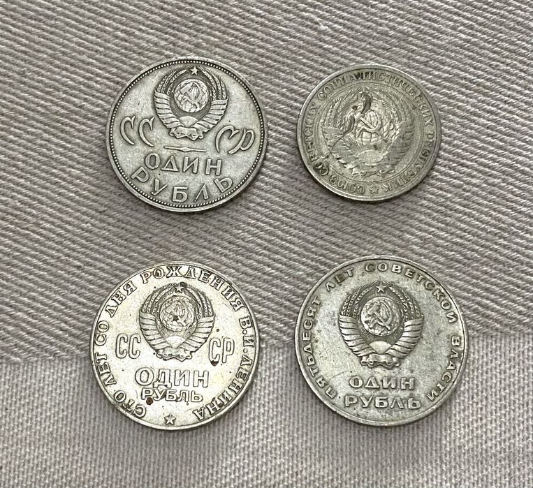 Рубли юбилейные СССР и современные