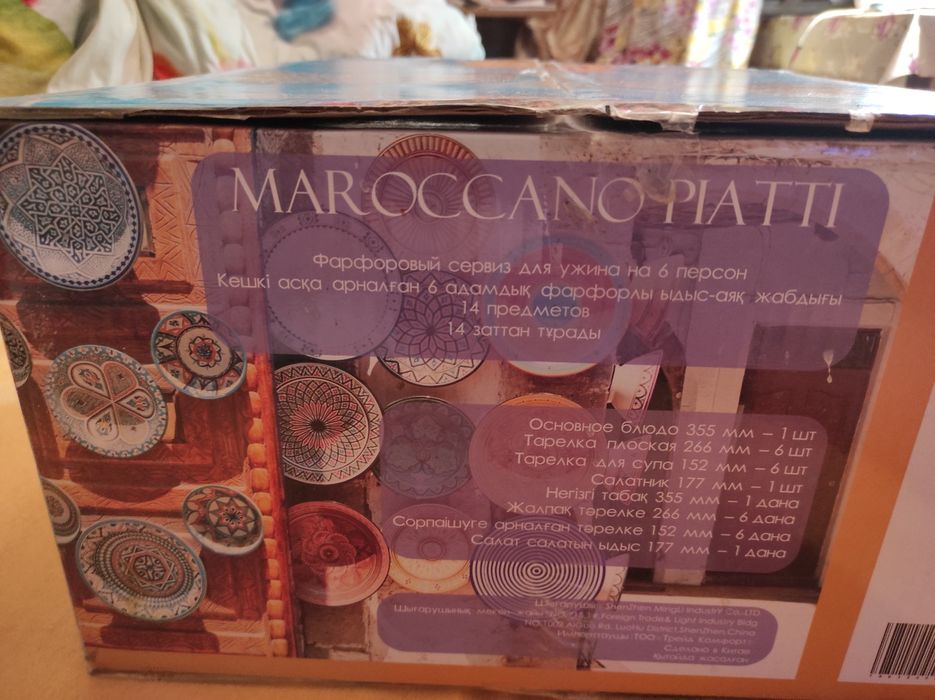 Набор фарфоровый marocano plati