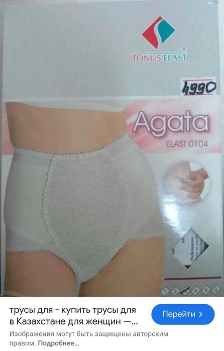 Бандаж-трусы Агата Tonus  послеродовые эластичные
