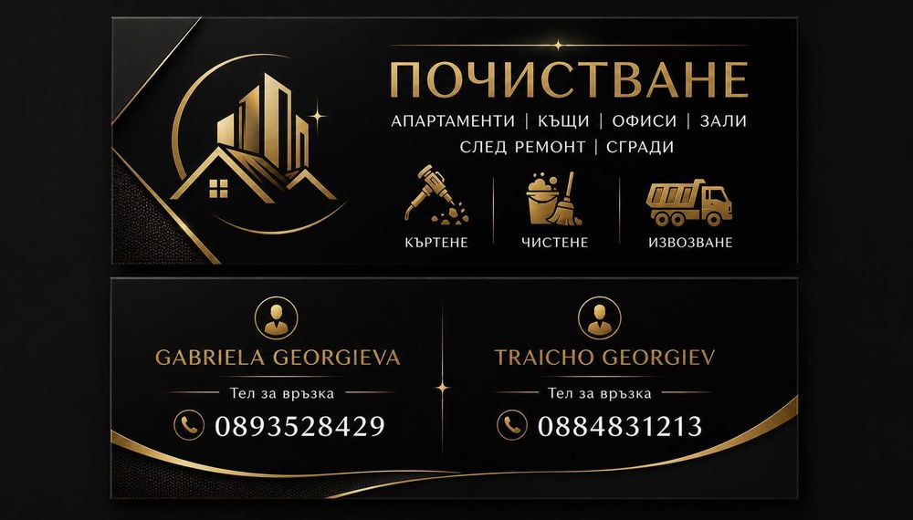 Почистване на къщи,апартаменти и тк нтк..