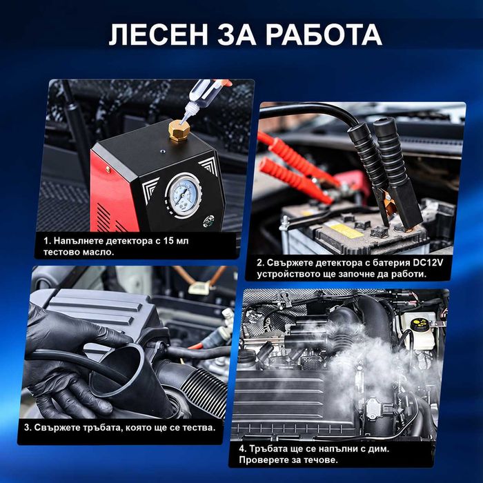 Тестер за откриване на течове, пушек машина XRD-301S. За проверка на турбо, вакуумна, всмукателна система и др.