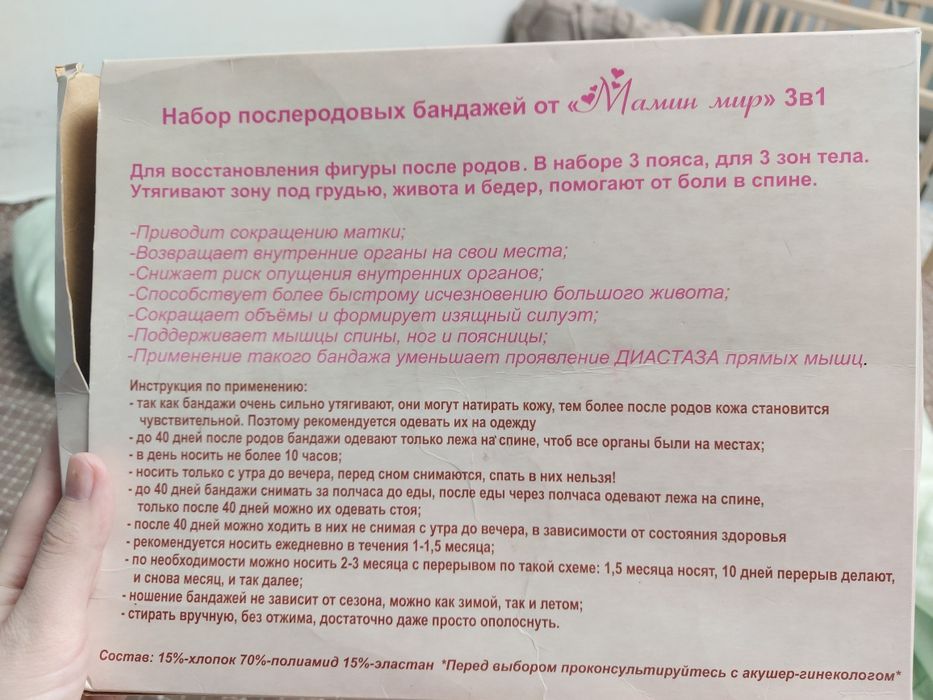 Бандаж  послеродовый