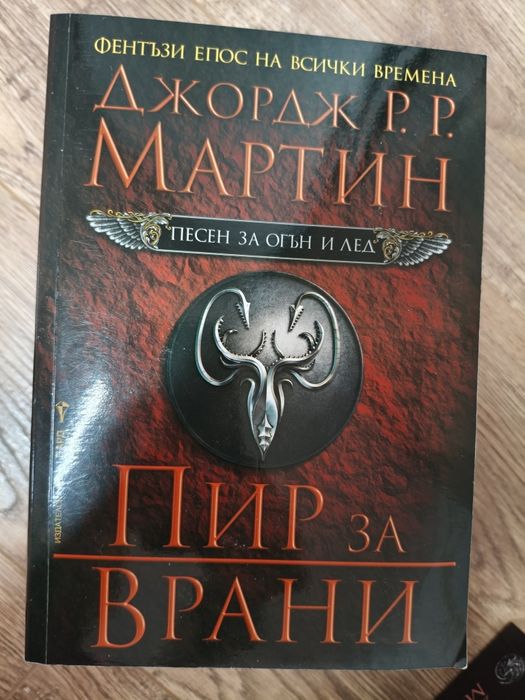 Игра на тронове 5 книги