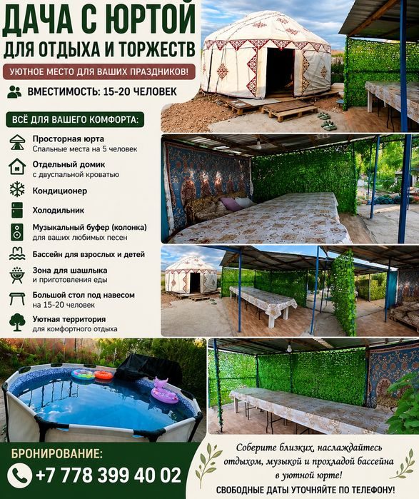 Дача с юртой ПОСУТОЧНО на ТОРЖЕСТВО 15,20 человек