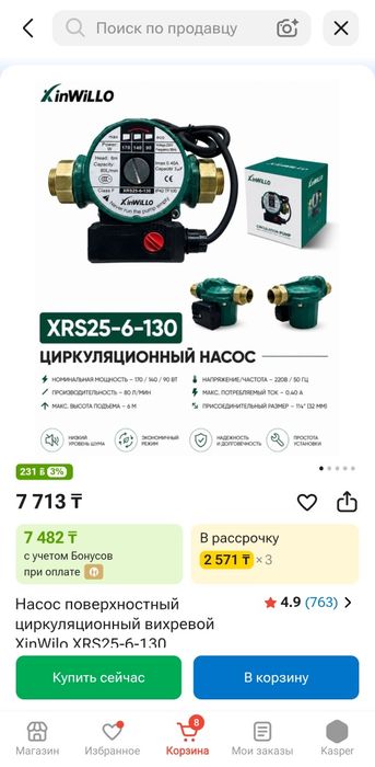 Насос циркуляционный