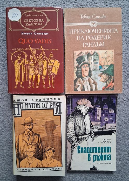 ЛОТ Стари Хубави Книги от Поредицата Световна Класика 20 Броя