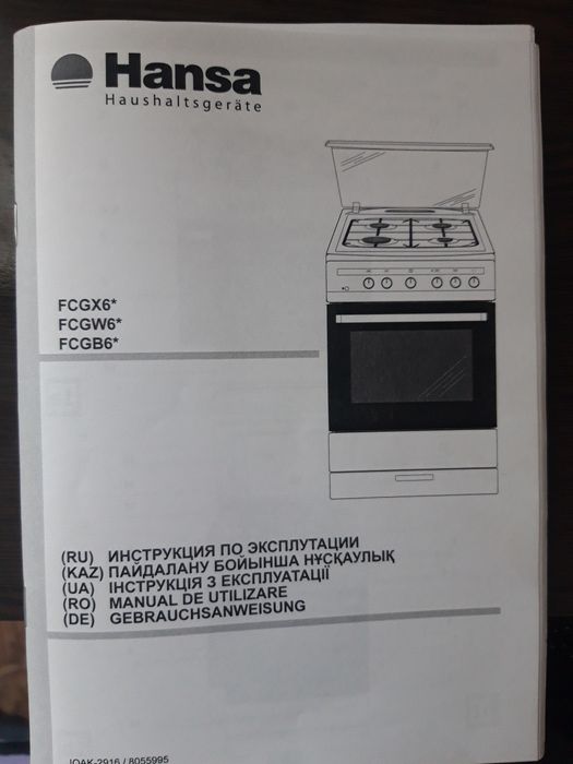 Газовая плита "Hansa"