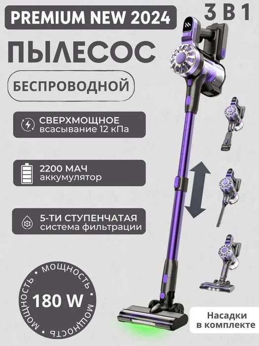 Беспроводной пылесосы