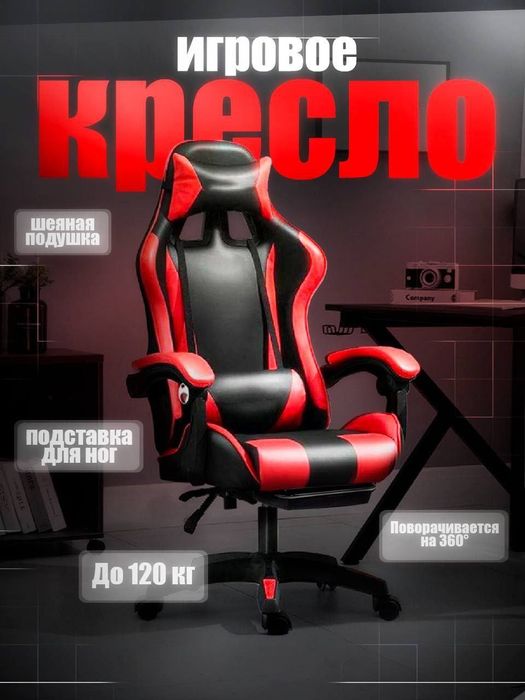 Офисное кресло Игровой стол