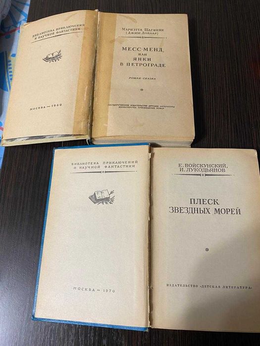 Продам книги Фантастика СССР