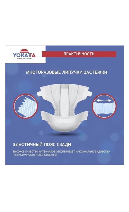 Памперсы YOKATTA