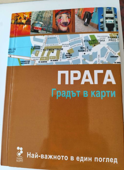 Пътеводители и Списание National geographic