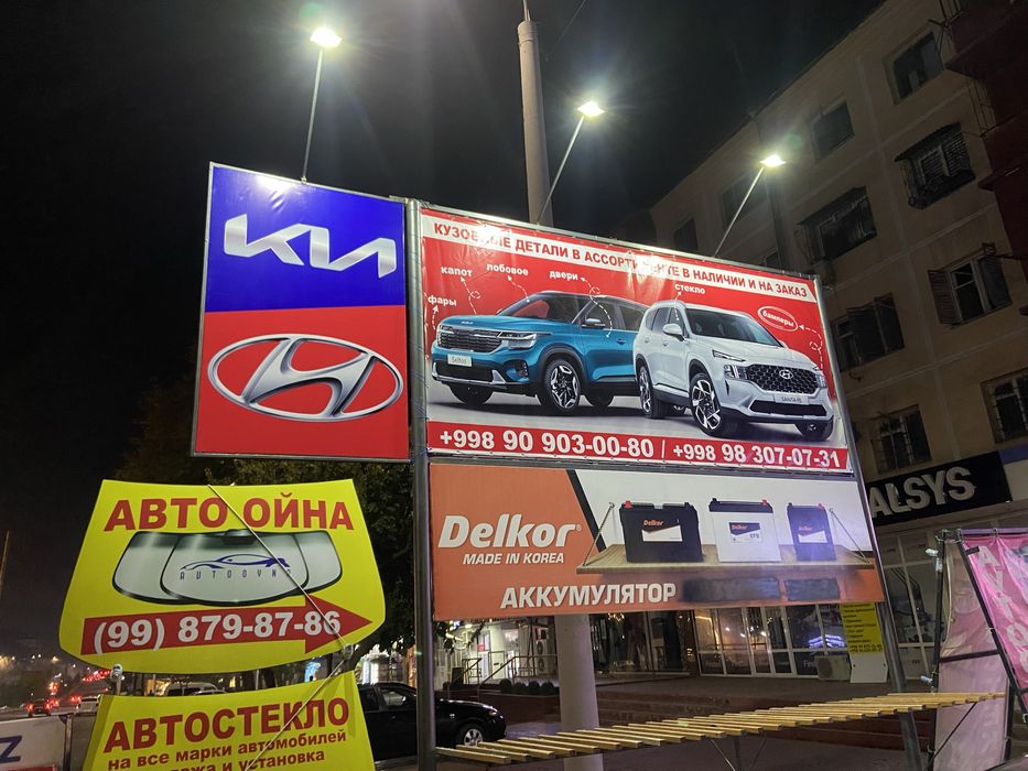 Наружная реклама/Ташки реклама/ Tashqi reklama