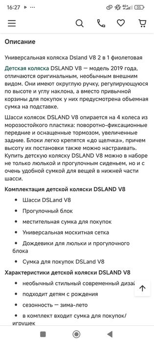 Коляска детская.