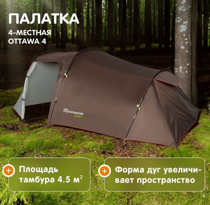 Новая четырехместная палатка