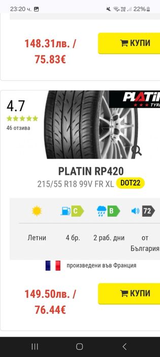 Летни гуми 225/55/18 Platin