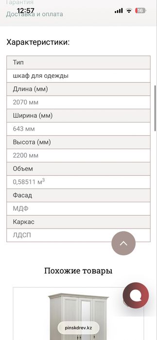 Спальный гарнитур беларусский
