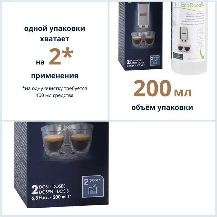 Средство для очистки DeLonghi DLSC202