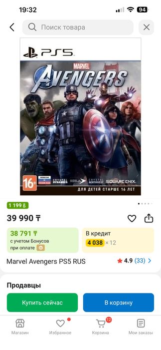 Игра Marvel Мстители и Horizon Zero Dawn Complete Edition