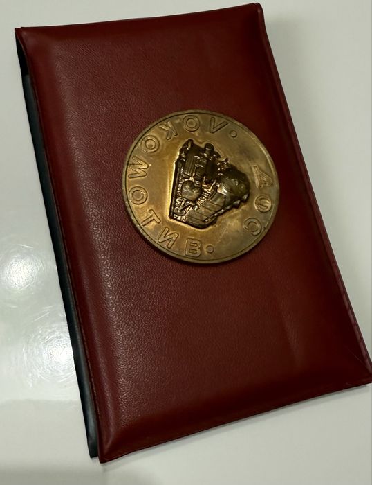 Юбилеина монета на Локомотив софия