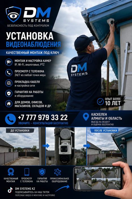 Устоновка камер с гарантией