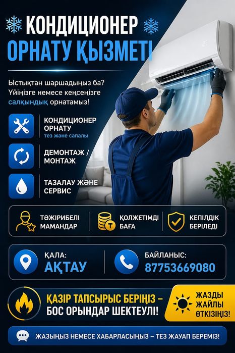 Установка кондиционеры