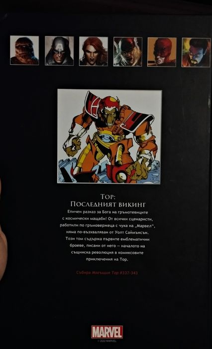 Колекционерски комикс на Marvel Тор