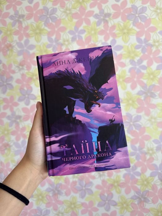 Книги " Наследница черного дракона".