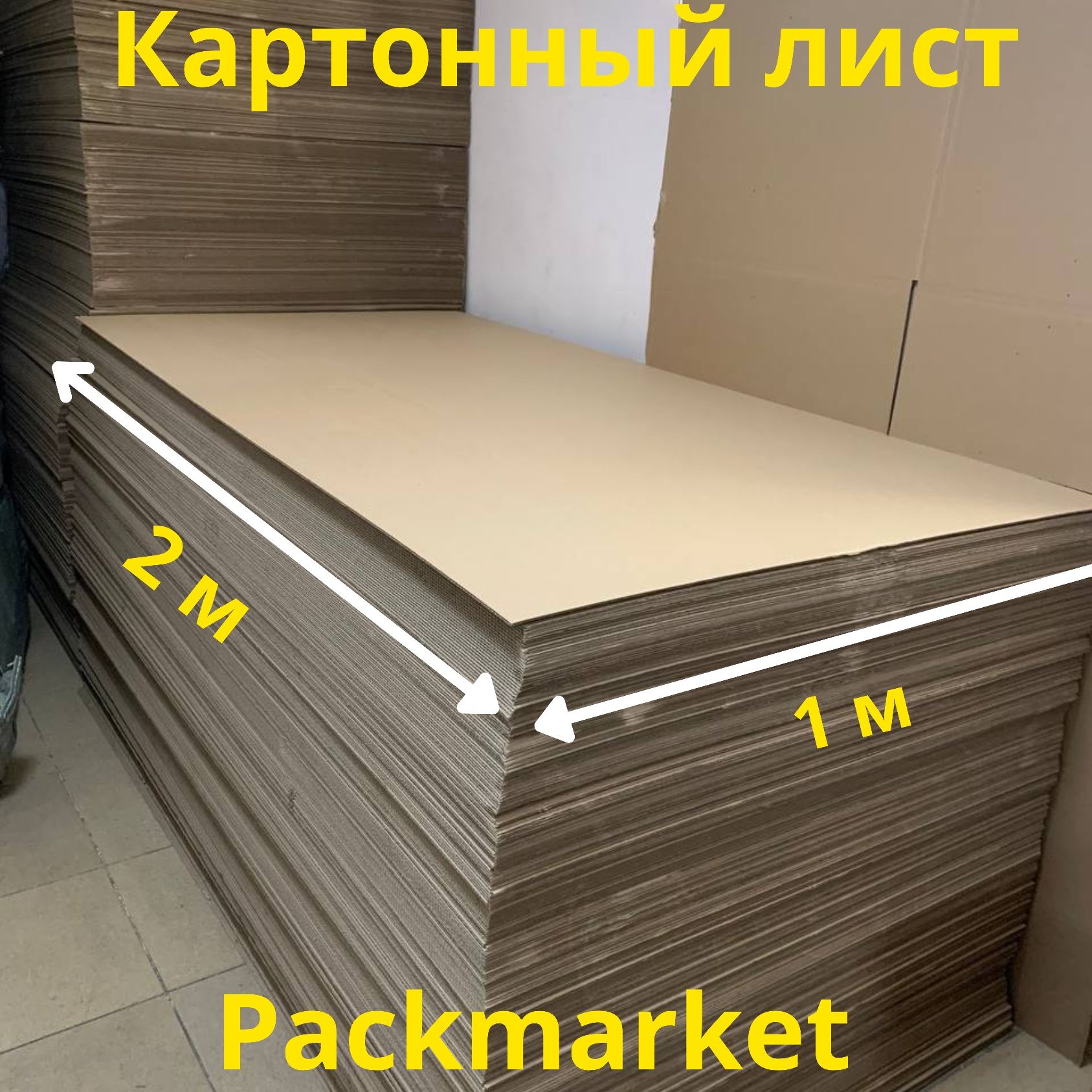 Картонный лист/картон/картонные коробки/гофролист/гофрированный картон ...