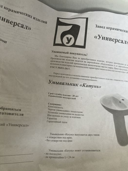 Раковина умывальник