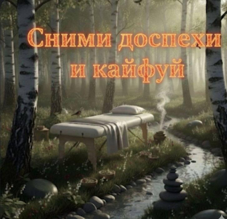 Массаж от стресса и депрессии