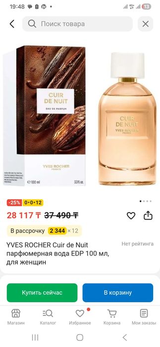 Парфюм французский