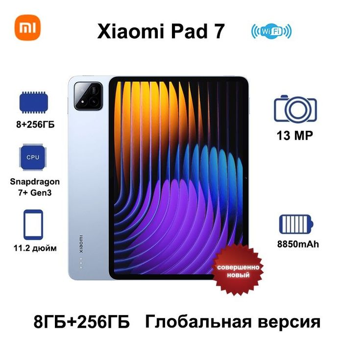 Планшет Xiaomi Pad 7 WI-FI (8/256)