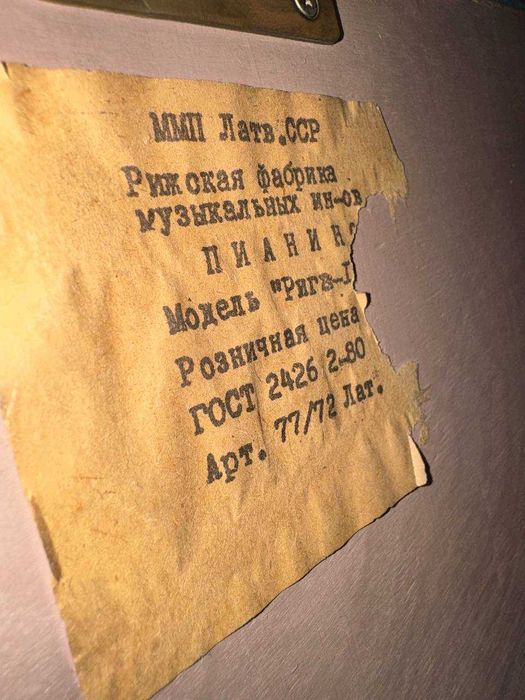 Пианино "Рига" (Riga) сотилади