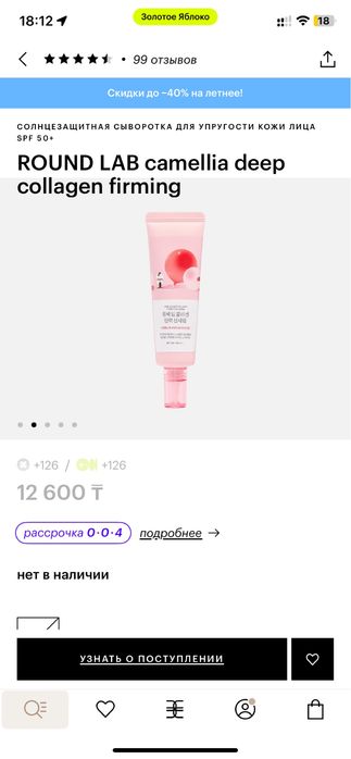 Спф Round lab с камелией