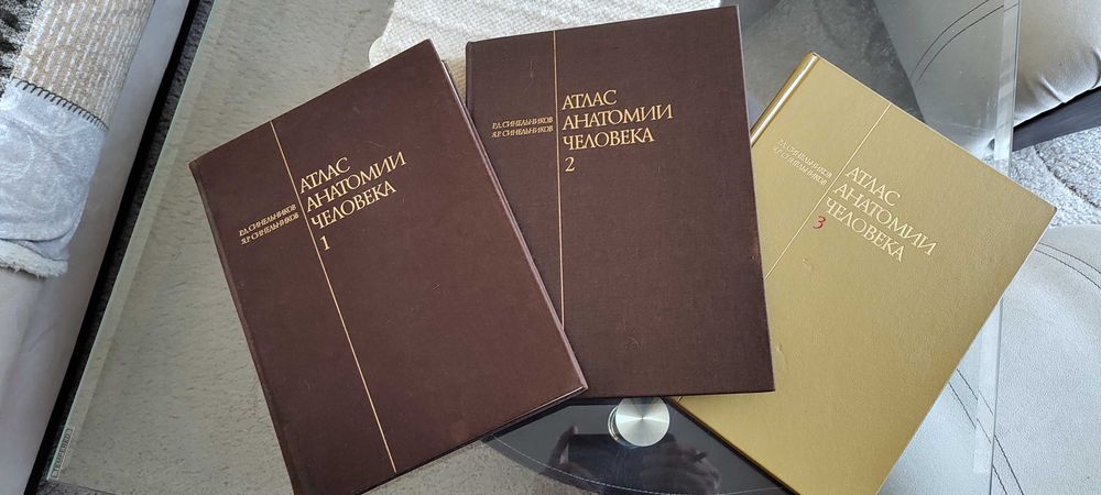 Атлас по анатомияна човека Синельникови 1,2 и 3 том