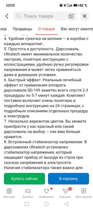 Продам дарсенваль.