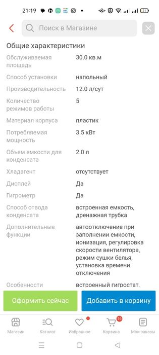 Осушитель воздуха.