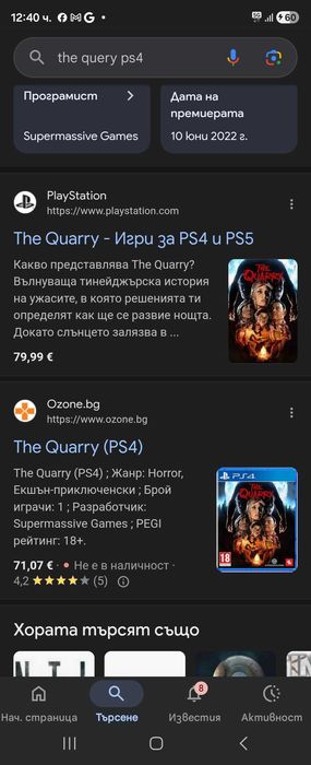 The Quarry (PS4) Playstation