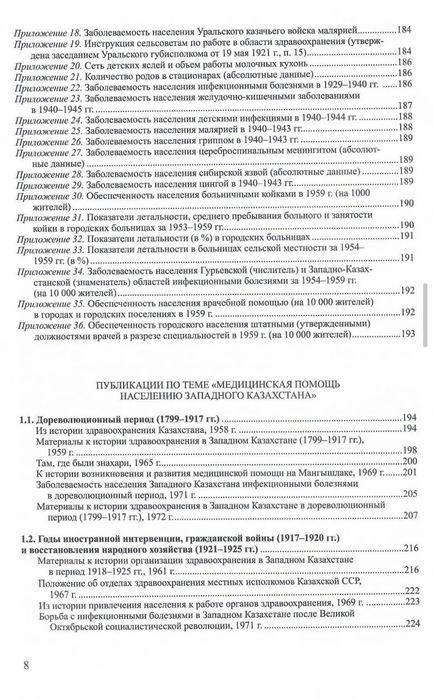 История медицины Казахстана