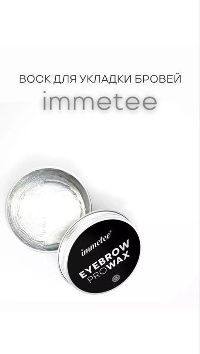 Продам воск для укладки бровей