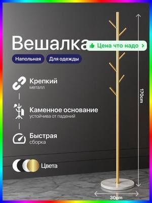 Вешалка напольная Китай