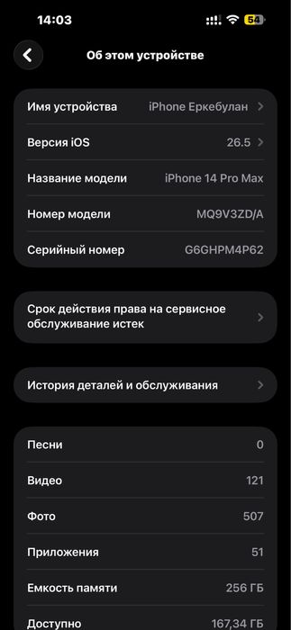 Продам айфон 14 про макс торг есть