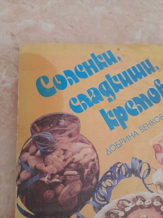 Ретро готварски кулинарни книги